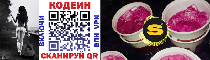 хочу   Рыбное  Кодеин Purple Drank 